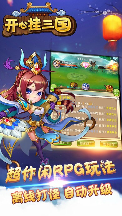 开心挂三国ios版