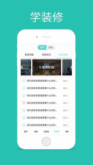 有其屋装修app