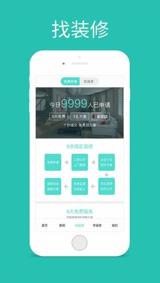 有其屋装修app