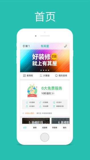 有其屋装修app