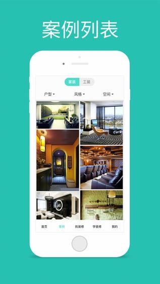 有其屋装修app