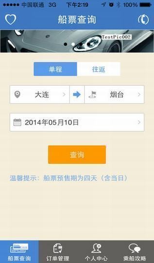 船票网app