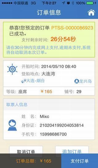 船票网app