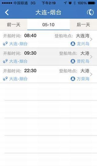 船票网app