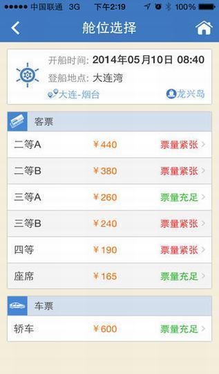 船票网app