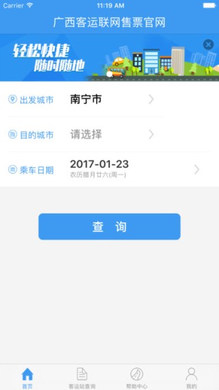桂客行app