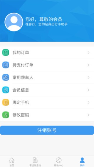 桂客行app