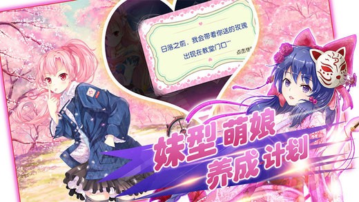 萌娘战纪ios版