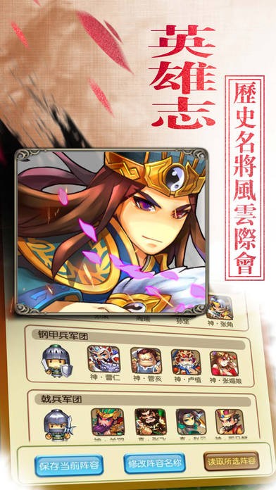 三国英雄志ios版