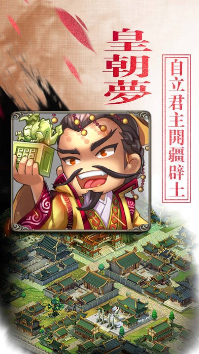 三国英雄志ios版