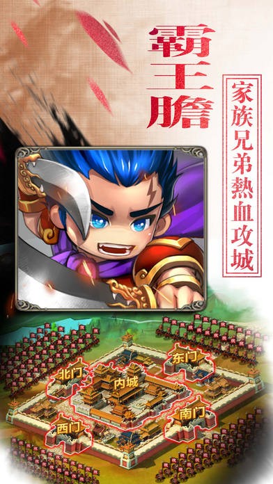 三国英雄志ios版