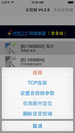 网灵云控制app