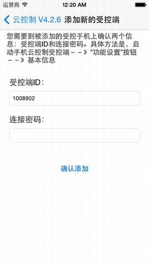 网灵云控制app