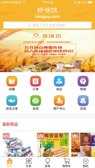 好谷饮app