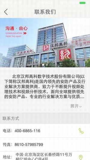 汉邦高科app