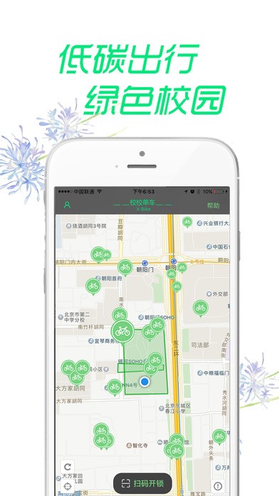 校校单车ios版