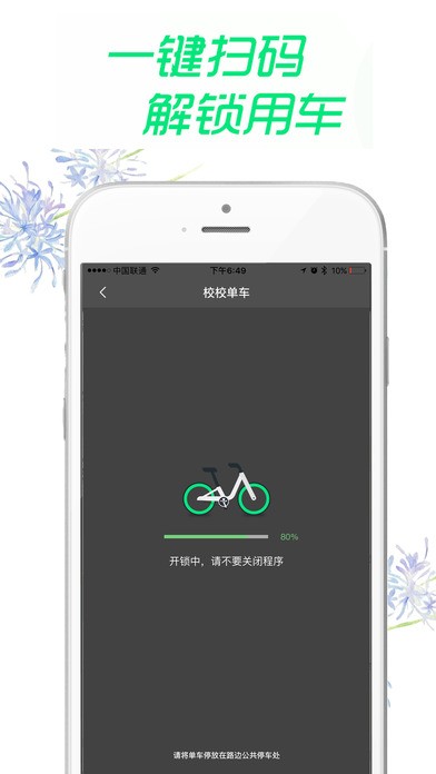 校校单车ios版