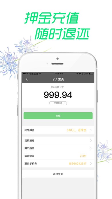 校校单车ios版