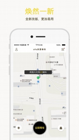 ofo Curve app