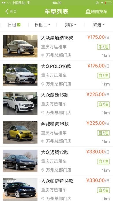 万运租车app