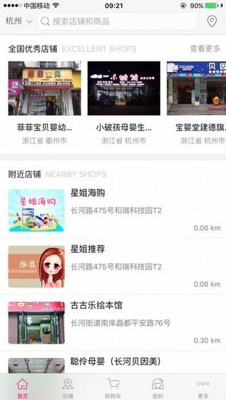 妈妈去哪儿app