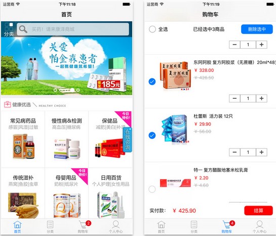 康泽大药房app