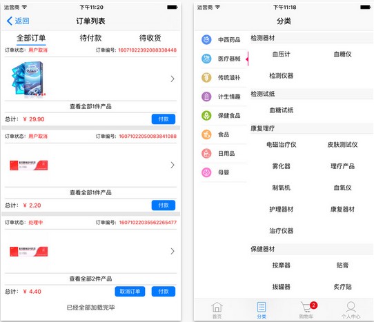 康泽大药房app