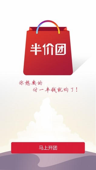 半价团app