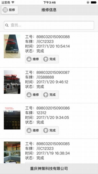 汽车健康档案app