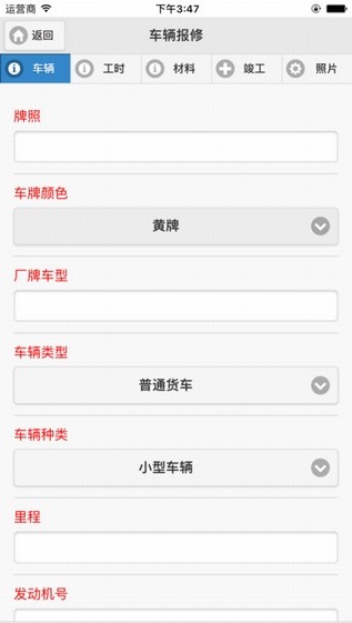 汽车健康档案app