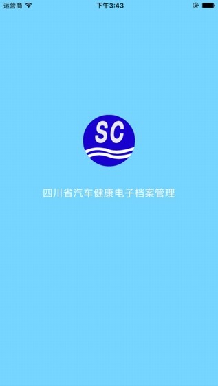 汽车健康档案app