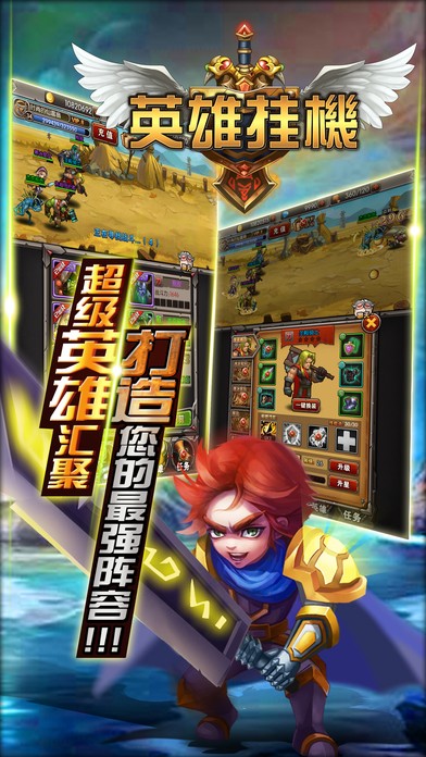 英雄挂机手游