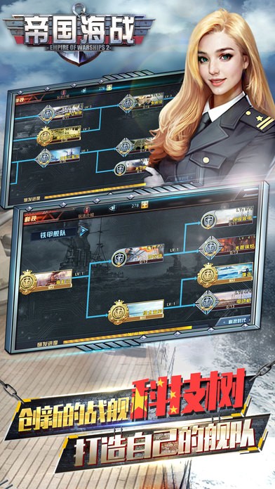 帝国海战ios版