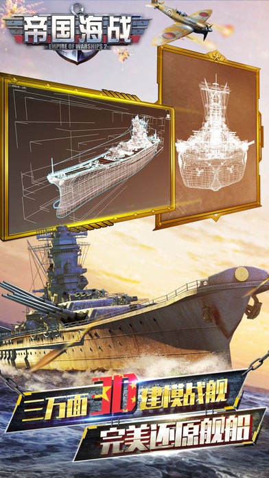 帝国海战ios版
