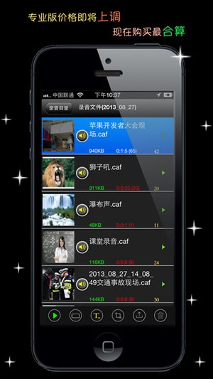 录音专家app