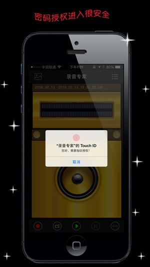 录音专家app