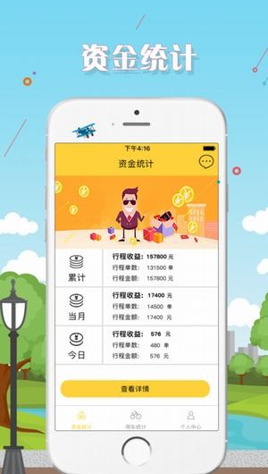 悟空单车商户版
