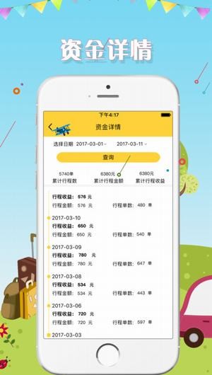 悟空单车商户版