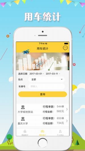 悟空单车商户版