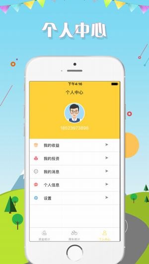 悟空单车商户版