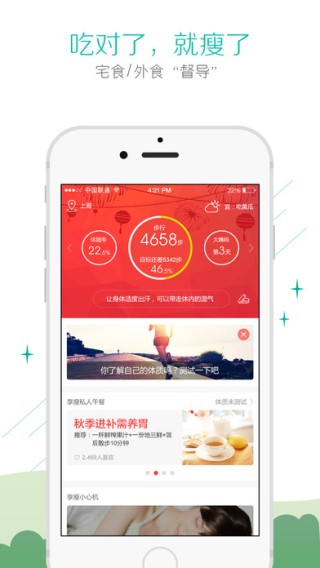 美女健身app