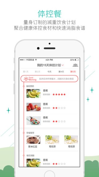 美女健身app
