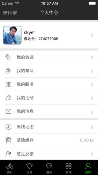 骑行宝app