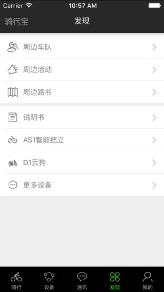 骑行宝app