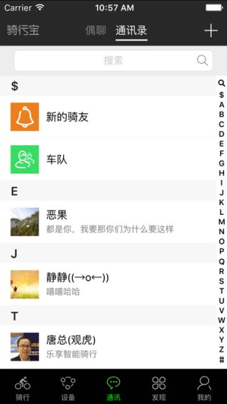 骑行宝app