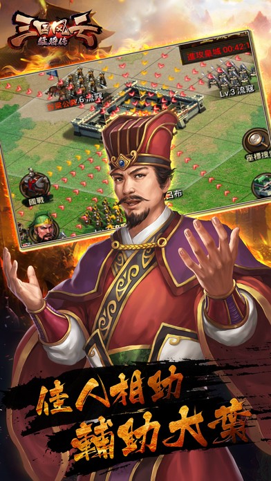 三国风云猛将传ios版