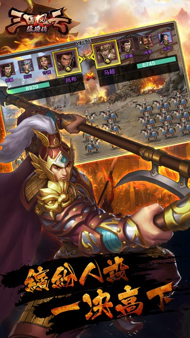 三国风云猛将传ios版