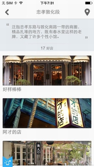 台北美食App
