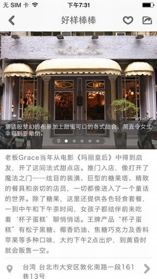 台北美食App