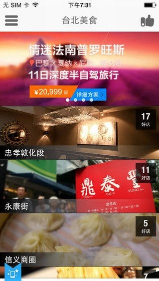 台北美食App